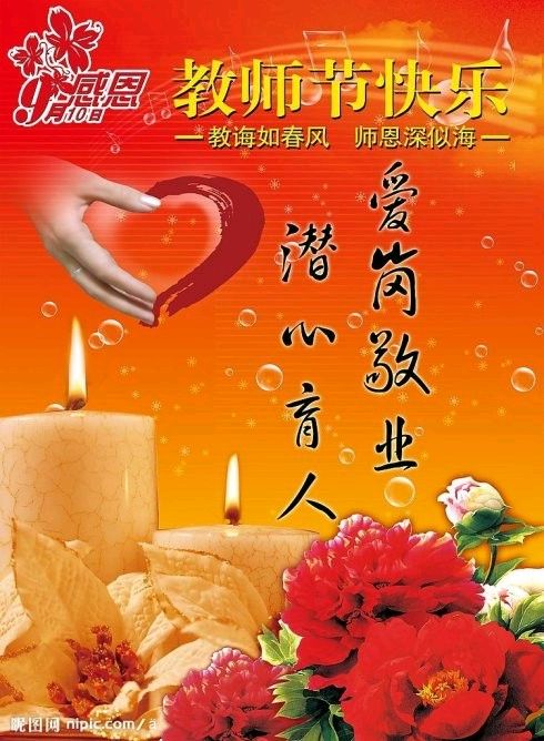 《九江文学社：北京头条》《感恩教师节》专刊【总第1813期】（图12）