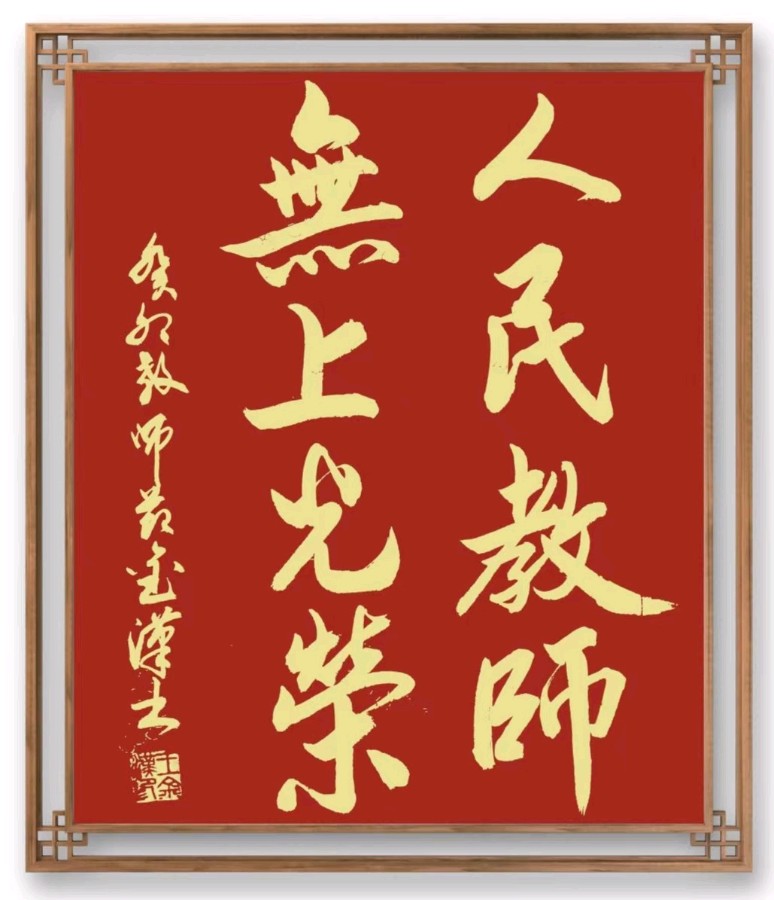 《九江文学社：北京头条》《感恩教师节》专刊【总第1813期】（图4）