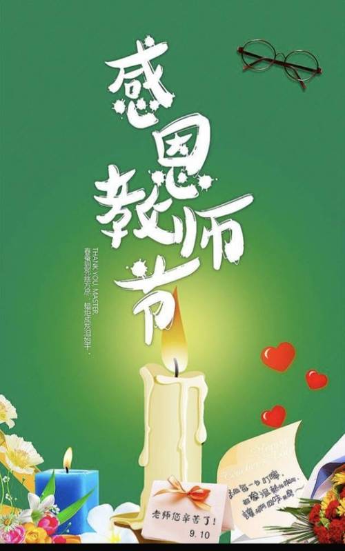 【新山东文学社】教师节诗词荟萃:二十七诗人古体诗佳作合辑（三十八首）（图12）