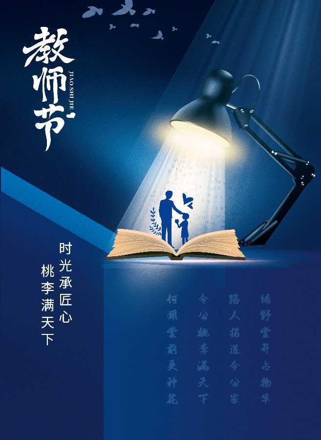 【新山东文学社】教师节诗词荟萃:二十七诗人古体诗佳作合辑（三十八首）（图24）