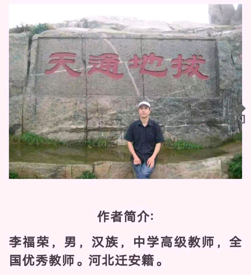七言绝句·教师节抒怀（新韵）李福荣（图6）
