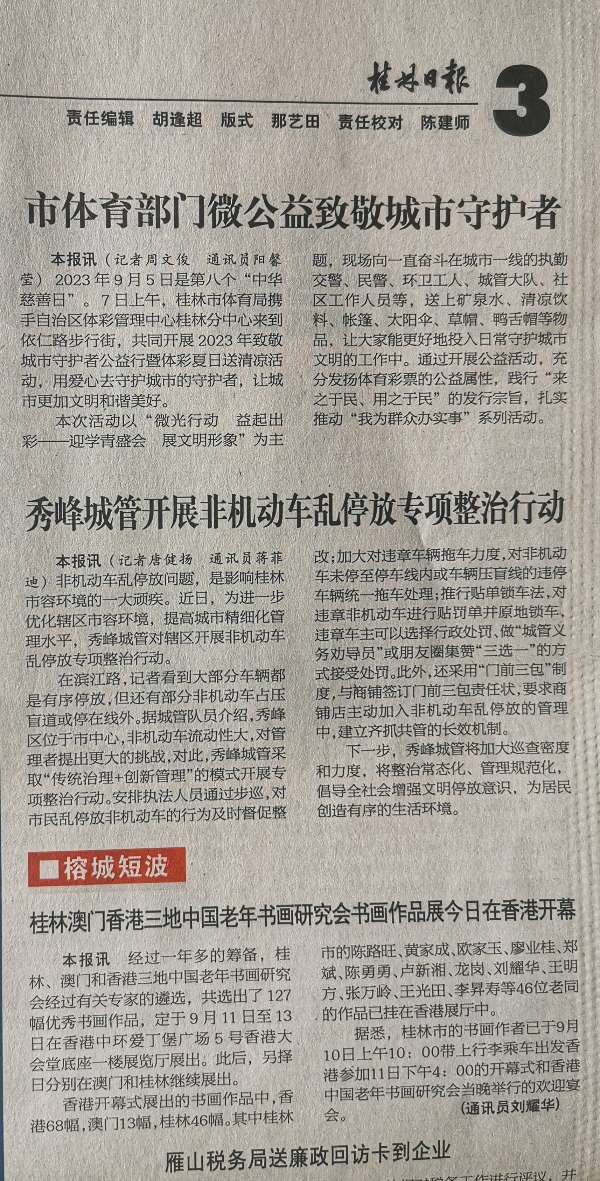 桂林.澳门.香港三地区中国老年书画研究会作品展今日在香港开幕∥中国桂林都市漓江诗书画社(第95期)(图23)
