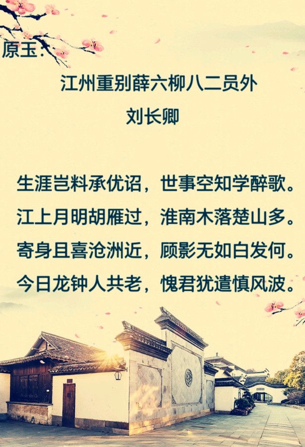 柳韵诗社【第三版块】唐诗步韵156期（图3）