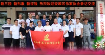 资讯‖安源作协采风三医院,助力健康萍乡建设‖作者:群子I明杰/孟新(图)(图9)