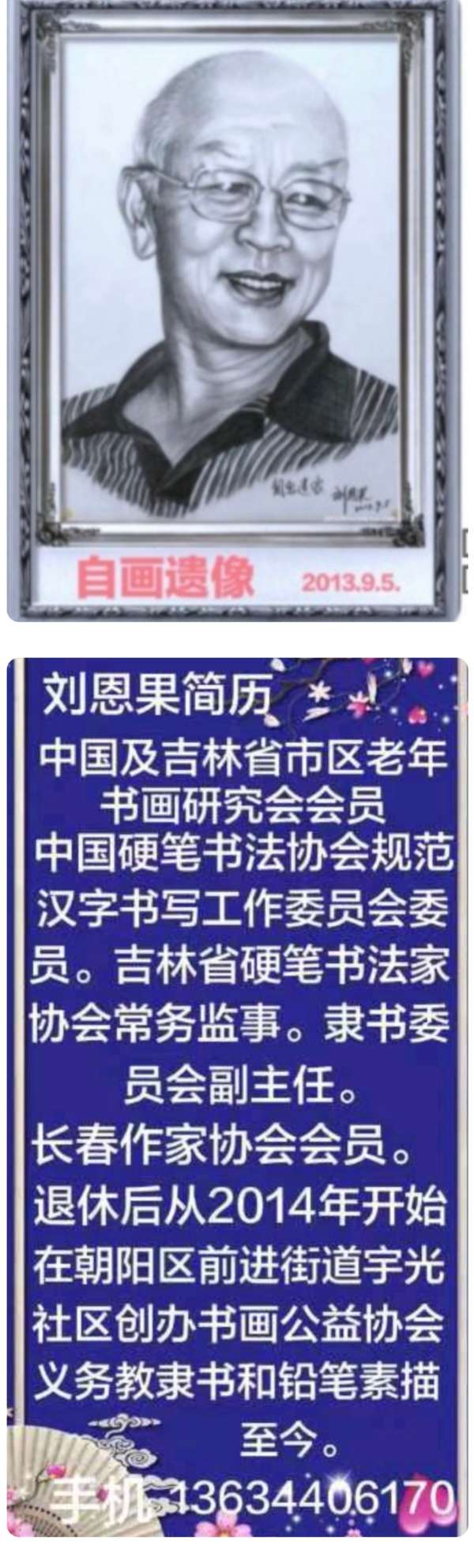 （174）刘恩果书画展示之第174集（图4）