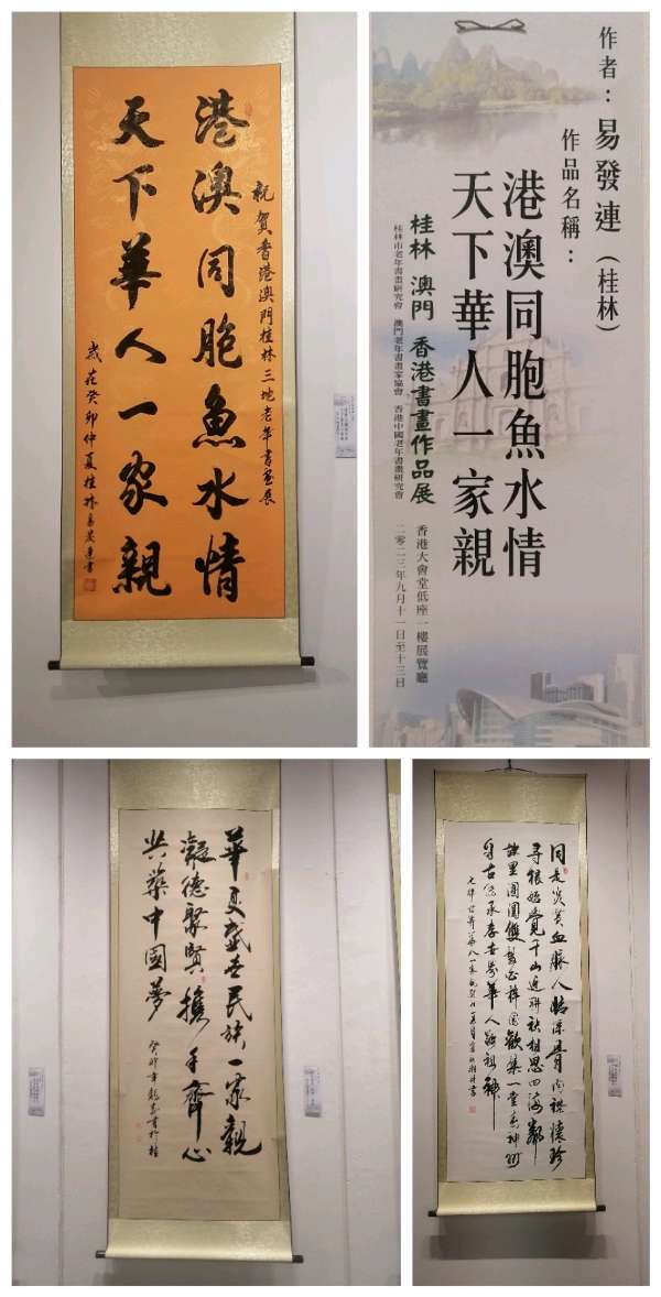 桂林.澳门.香港三地区中国老年书画研究会作品展今日在香港开幕∥中国桂林都市漓江诗书画社(第95期)(图22)