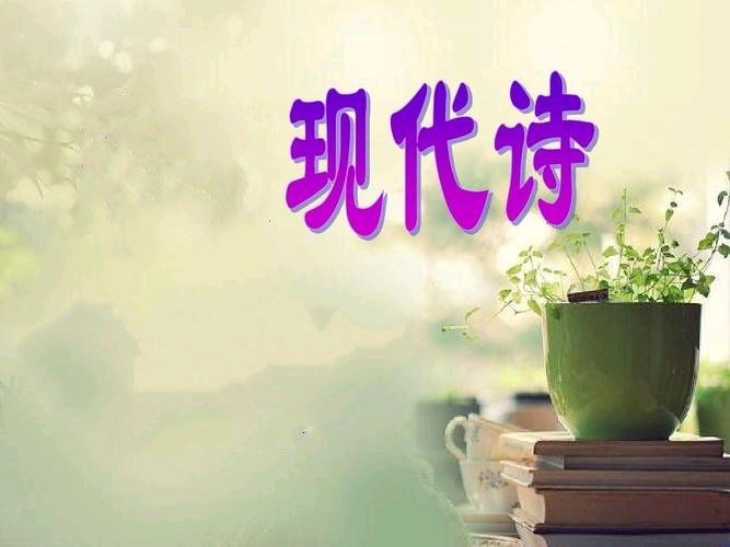 《错误》作者:吴丽跃‖主播:园园【中国现代诗歌文化传媒】徜徉诗的海洋，聆听天籁之声♬（图2）