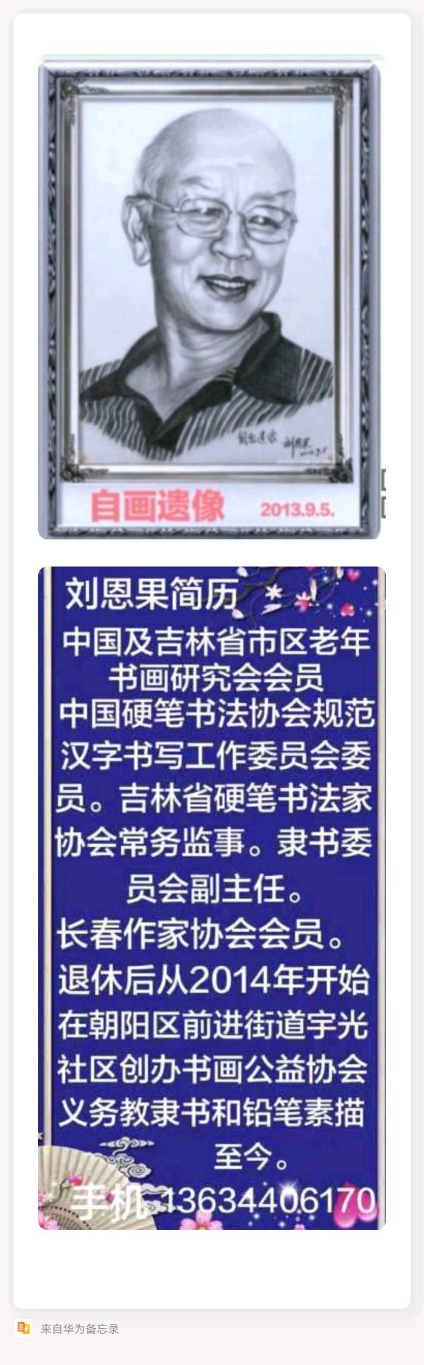 （175）田晓平国画刘恩果书法欣赏第175辑（图4）