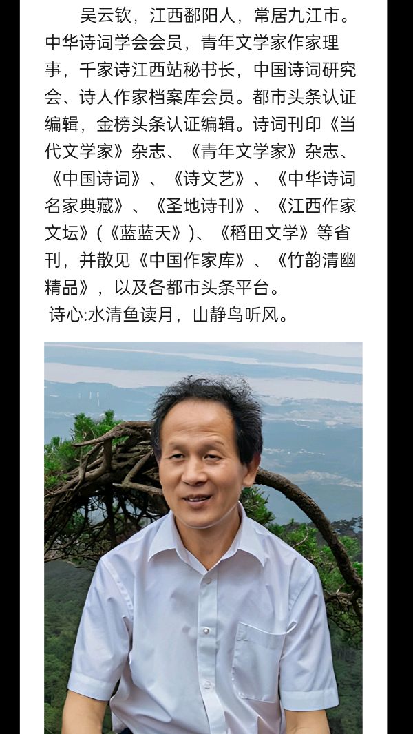 《七律 · 秋韵》作者/吴云钦（图5）
