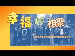 《相聚》作者:胡玉滨‖主播:李金钟【中国现代诗歌文化传媒】徜徉诗的海洋，聆听天籁之声♬（图4）