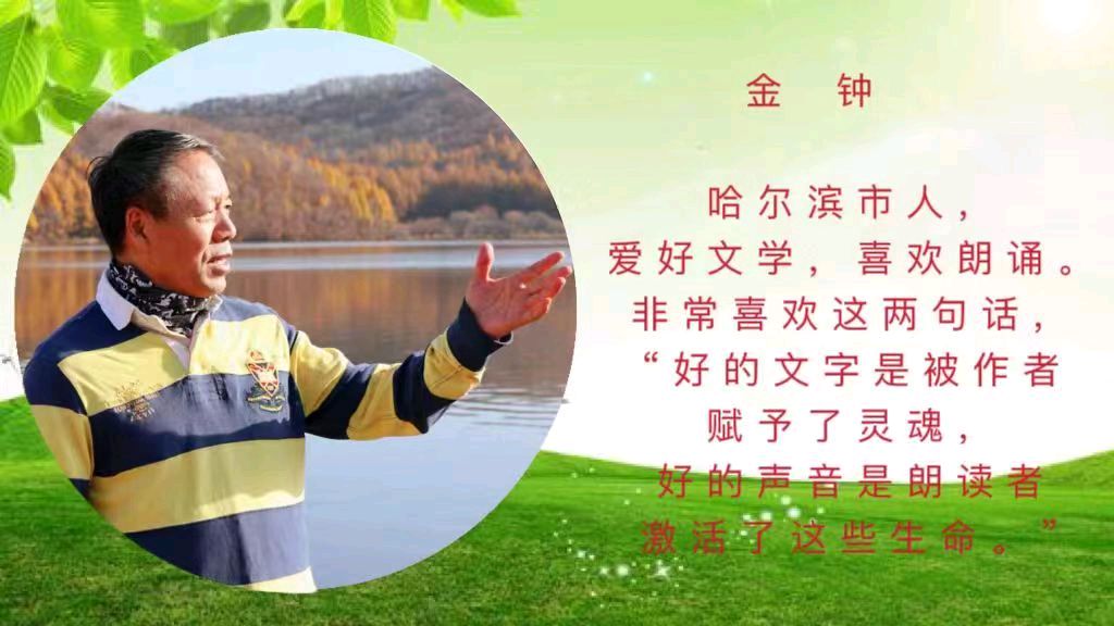 《相聚》作者:胡玉滨‖主播:李金钟【中国现代诗歌文化传媒】徜徉诗的海洋，聆听天籁之声♬（图12）