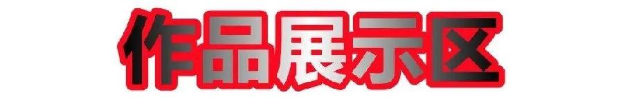 【中国燕京】《中国历史名人大全》当代文化卷：徐嘉康入选作品展（图2）