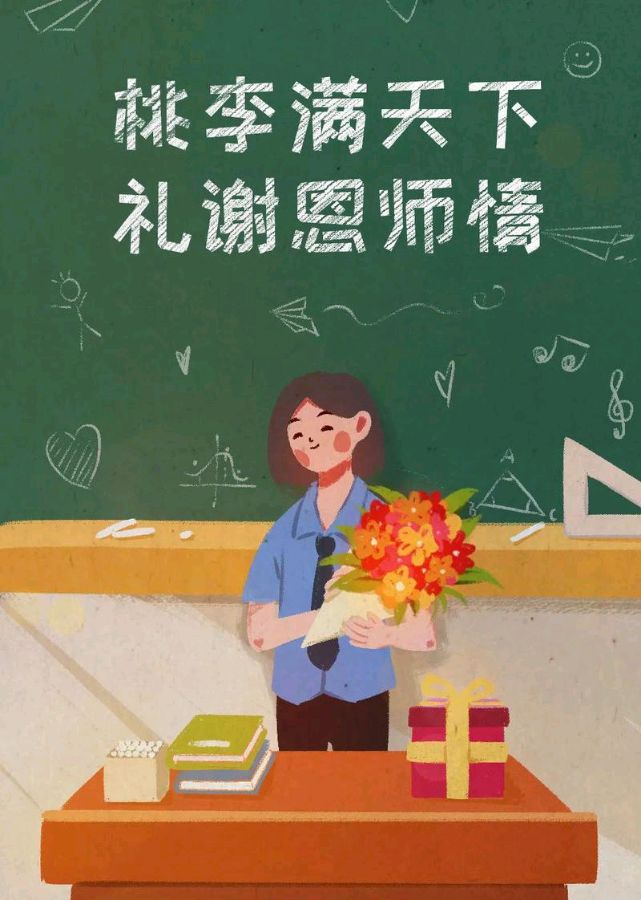 【新山东文学社】《感谢有您，致敬教师节》作者/香香 主播/星空（图3）
