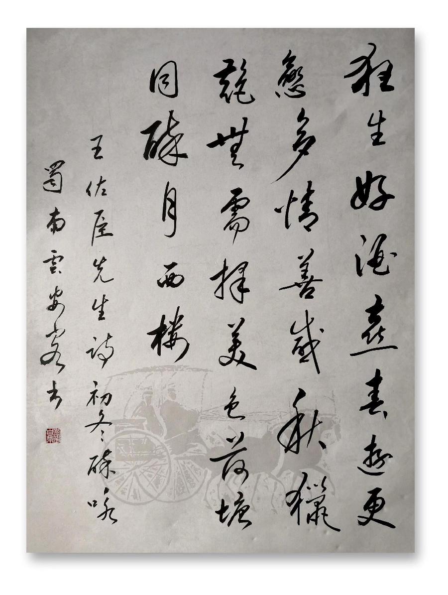 《江南诗絮文化中心》古诗词-九月刊(图9)