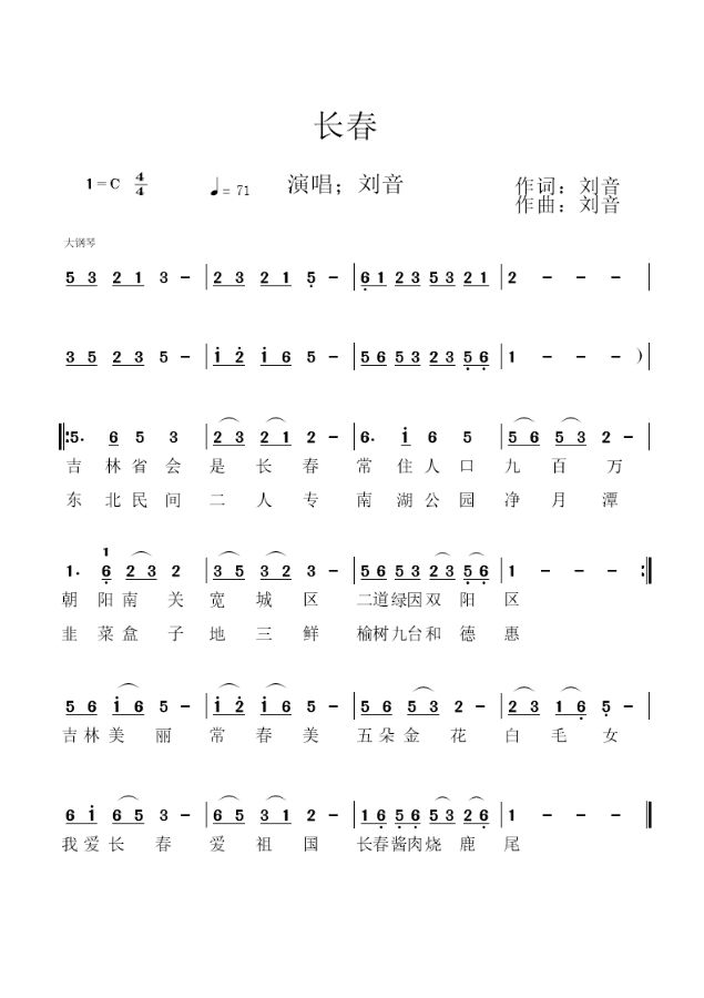 歌曲《长春》大荟萃（图2）