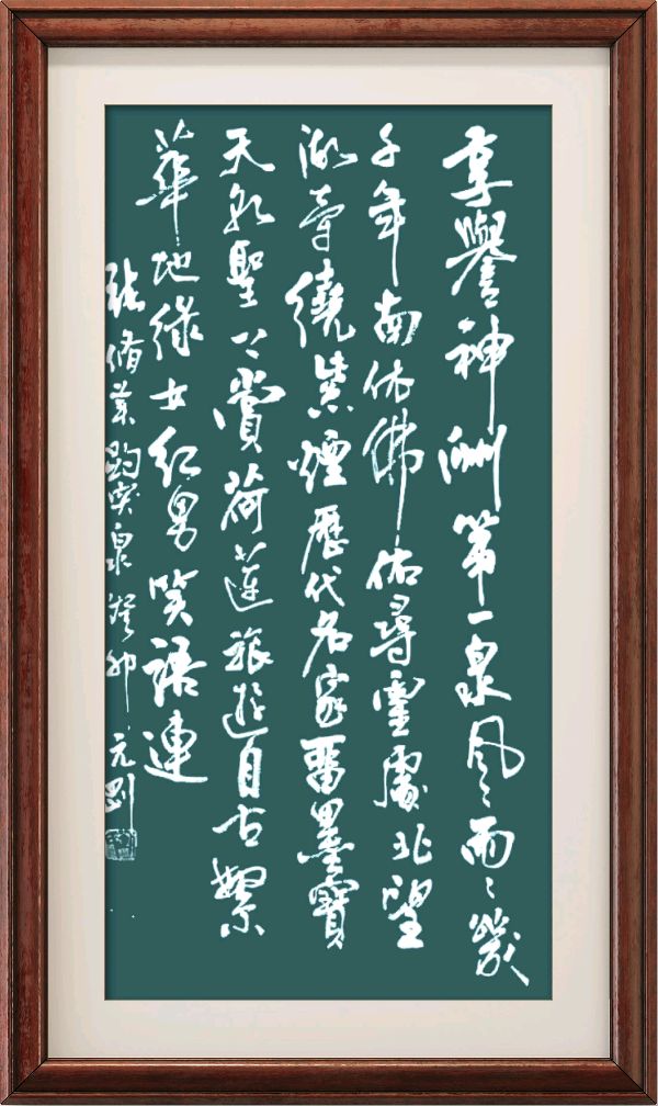 星火诗社361期微刊《天下第一泉一趵突泉》(图24)