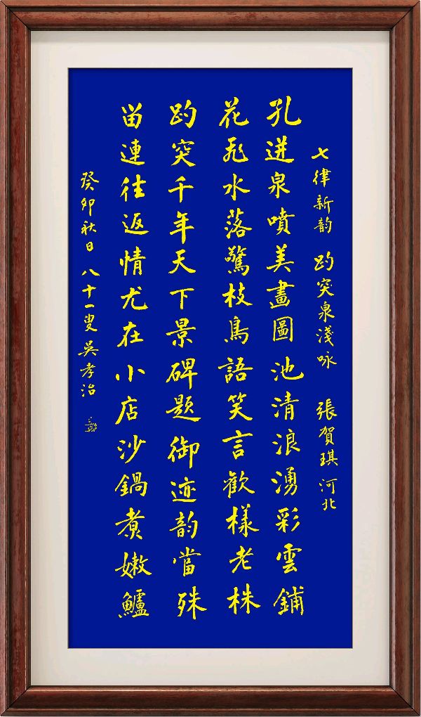 星火诗社361期微刊《天下第一泉一趵突泉》(图11)