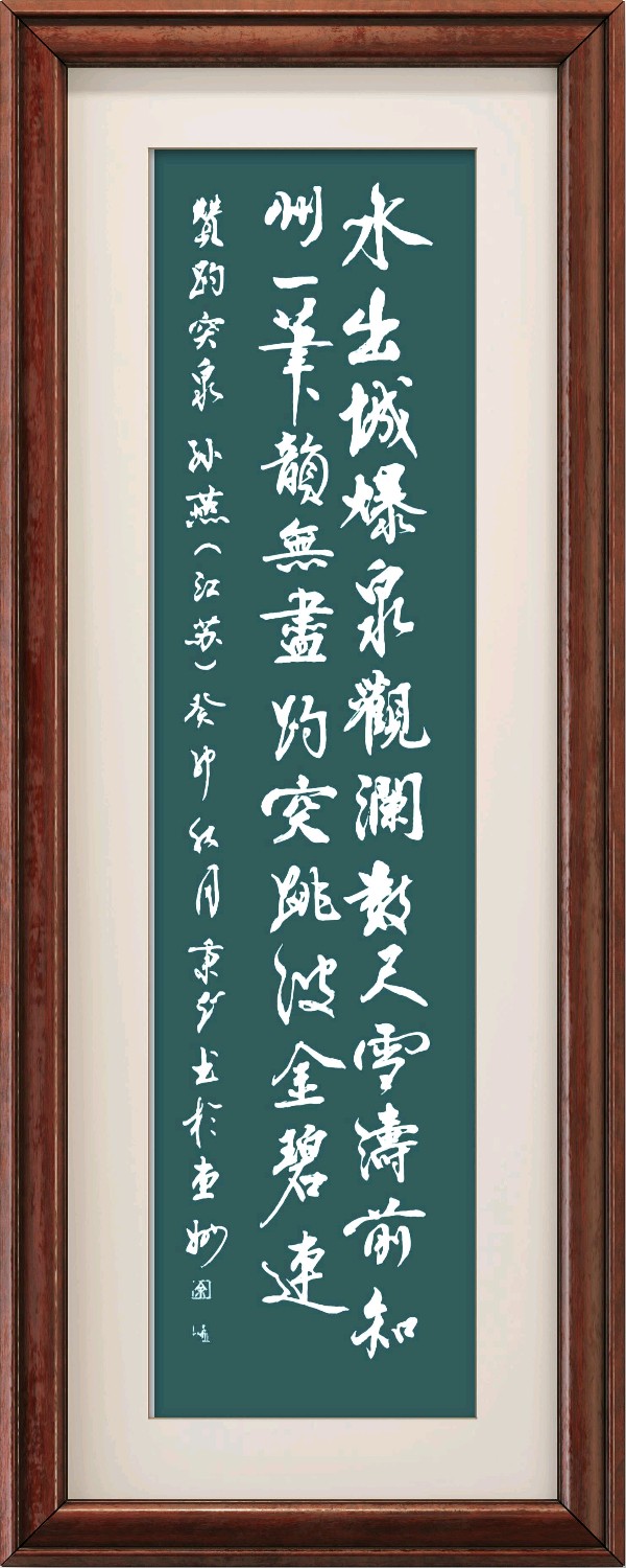 星火诗社361期微刊《天下第一泉一趵突泉》(图59)