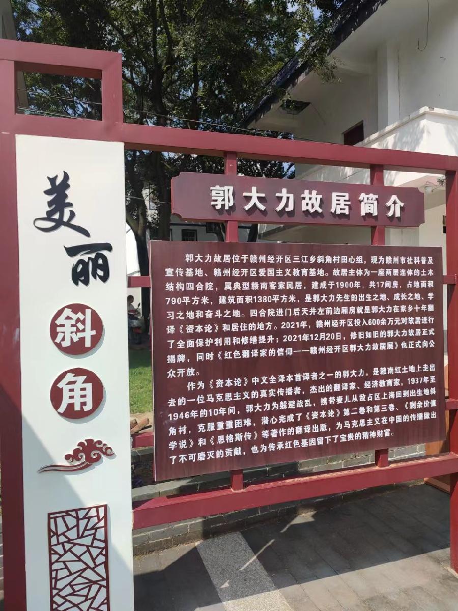 再次参观郭大力故居～文||文辉（图18）