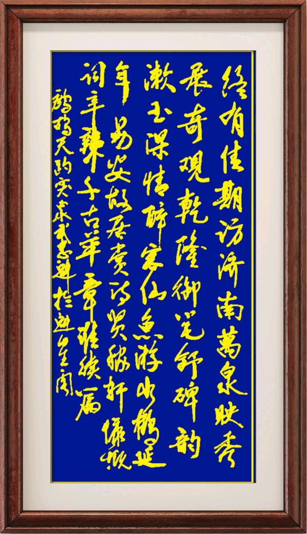 星火诗社361期微刊《天下第一泉一趵突泉》(图69)