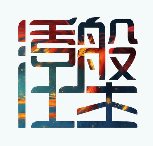 《改变 重生》作者:胡玉滨‖主播:李金钟【中国现代诗歌文化传媒】徜徉诗的海洋，聆听天籁之声♬（图4）