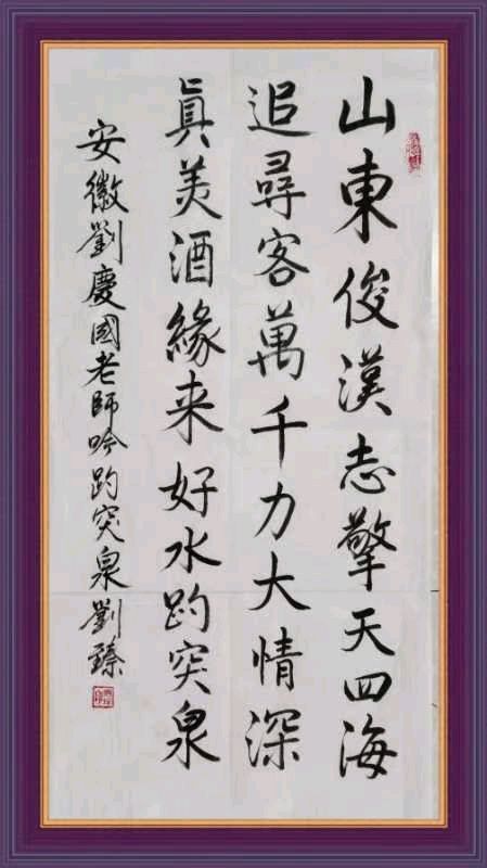 星火诗社361期微刊《天下第一泉一趵突泉》(图46)