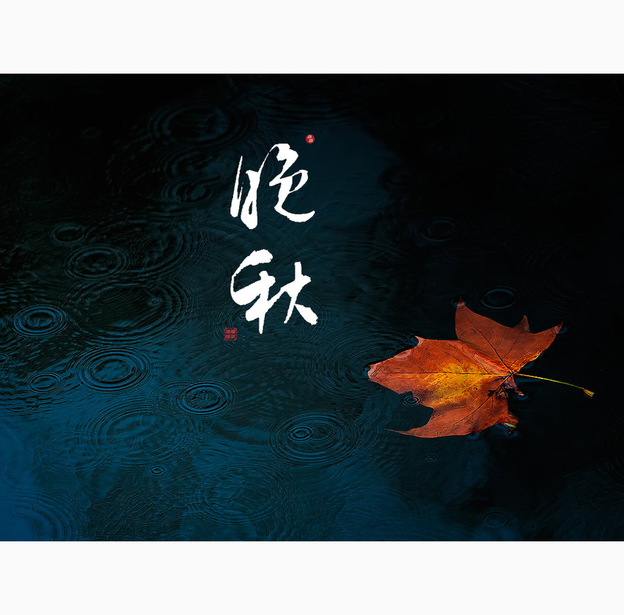 张树元律诗九首……莲叶之珠文学社（图8）