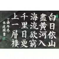 朱建国书法与诗专辑（图24）