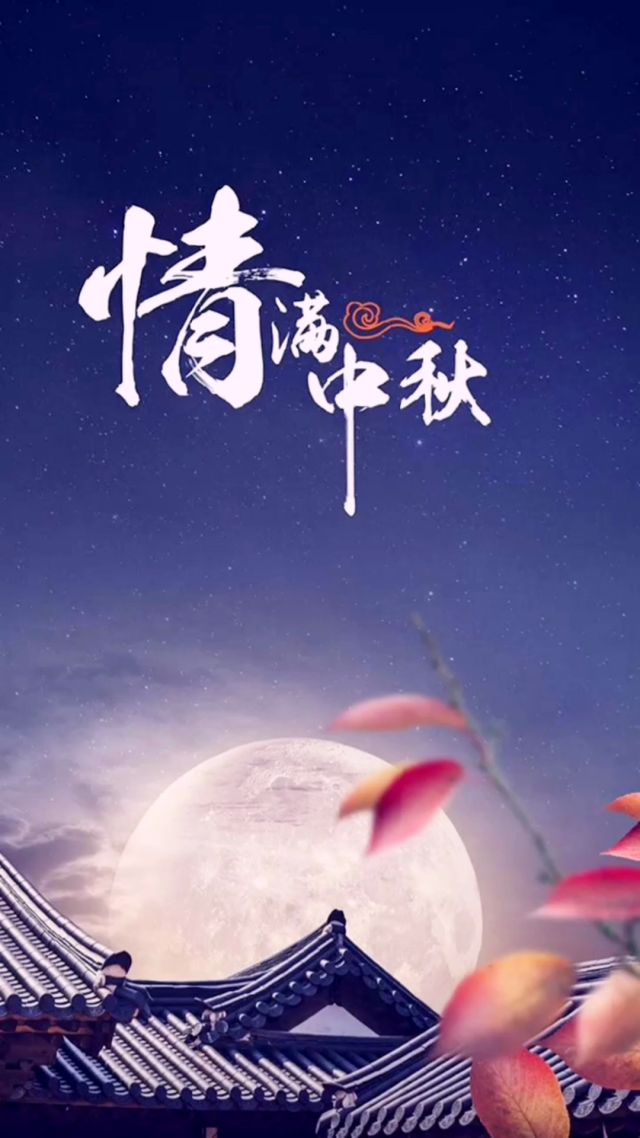 七律-中秋畅想～诗||雅轩琴韵（图13）