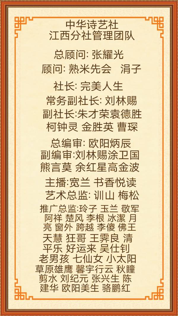 中华诗艺社江西分社·格律诗词精品鉴赏【周刊】总第1586期(图23)