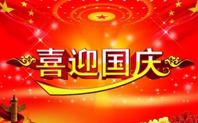 【国庆同题诗展】《九江文学社》《歌颂祖国》文/杨胜得【总第1826期】（图3）
