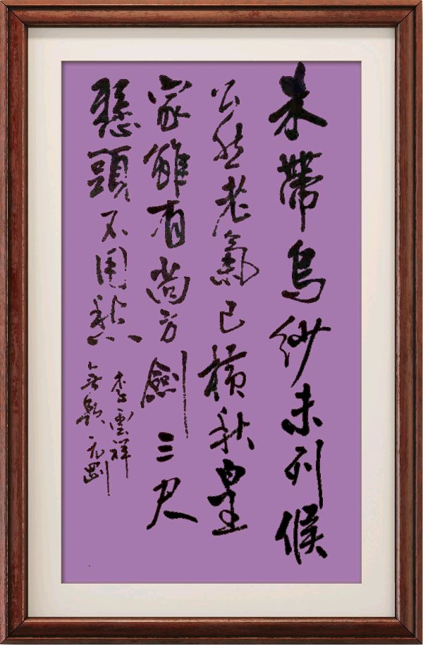 星火诗社130期个人专辑《特邀嘉宾一李云祥》(图19)