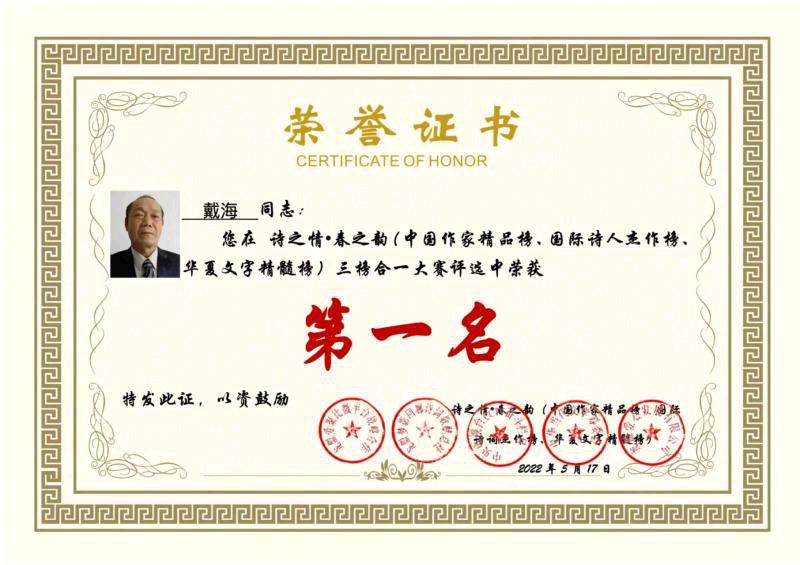 中华诗艺黑龙江分社微刊第205期（图28）