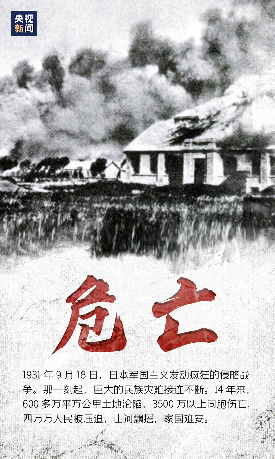 七律-勿忘九一八～诗||杨景儒（图9）