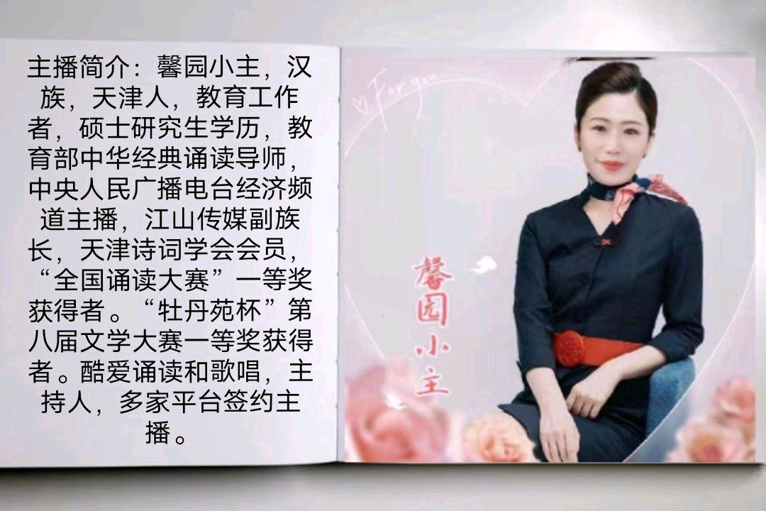 《水木诗二首》作者/胡焕新 主播/馨园小主 审核/王庆福（图5）
