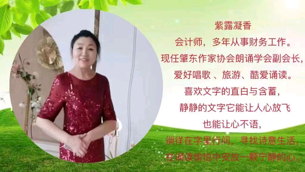 《秋韵》作者:任泳儒‖主播:紫露凝香【中国现代诗歌文化传媒】徜徉诗的海洋，聆听天籁之声♬（图10）