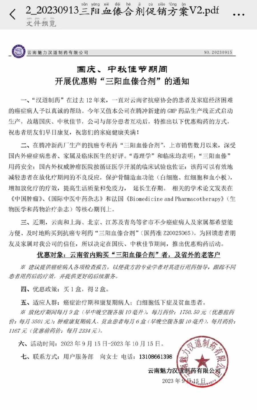 【三阳血傣合剂】(图2)