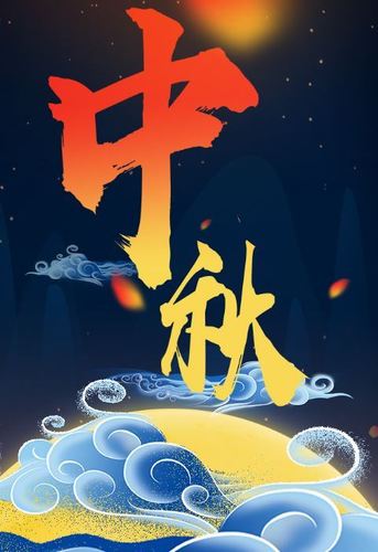〔木兰花·欢度佳节〕（中华新韵) 作者/樊登贵（图3）