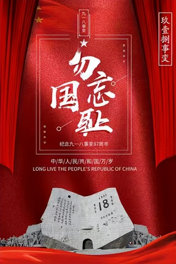 牢记九一八（文/陈守邦）……莲叶之珠文学社（图3）