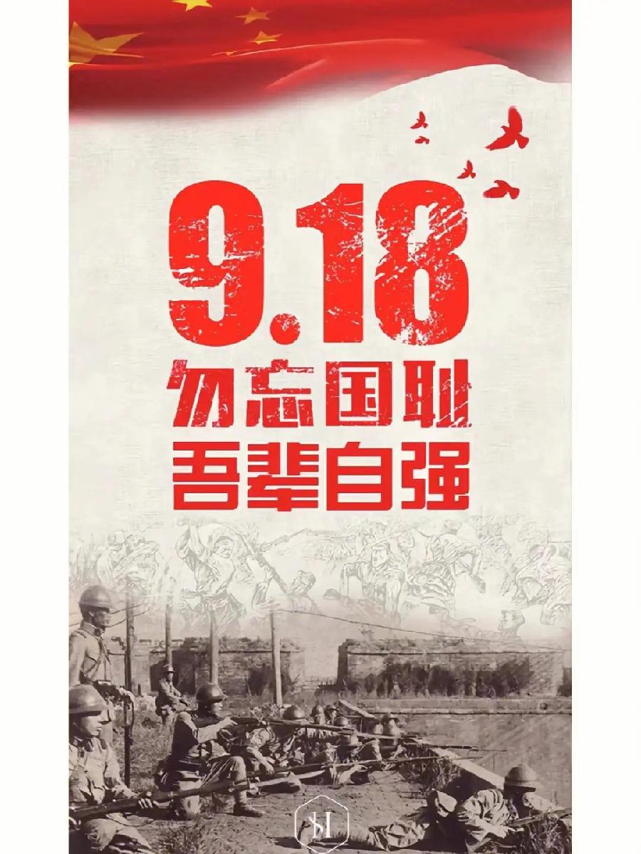【九月茶韵文学诗社】刘林丽诗歌作品212《九一八 国殇》特约朗诵嘉宾 雨兮 编辑制作刘林丽(图2)