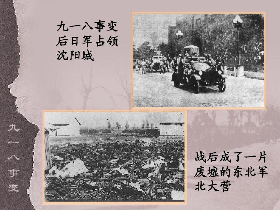 【九月茶韵文学诗社】刘林丽诗歌作品212《九一八 国殇》特约朗诵嘉宾 雨兮 编辑制作刘林丽(图4)