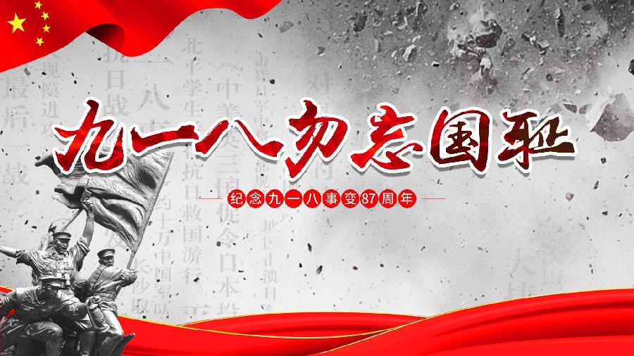 【九月茶韵文学诗社】刘林丽诗歌作品212《九一八 国殇》特约朗诵嘉宾 雨兮 编辑制作刘林丽(图7)