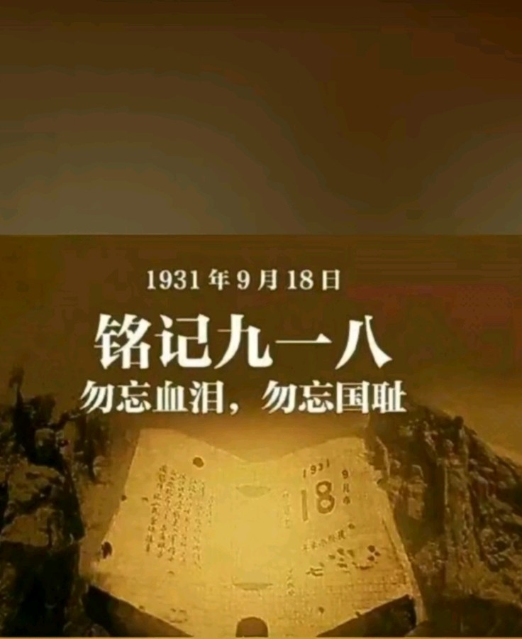九一八事变——作者:王海民——【诗坛纵横】征稿——都市头条(图3)