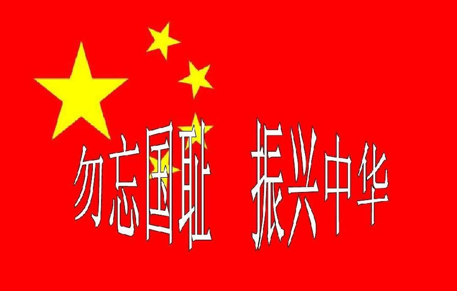 九一八，九一八～诗||王法林（图13）