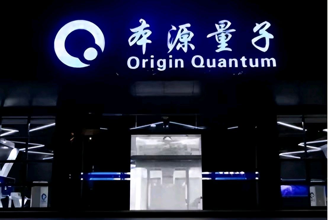 喜春来-癸卯中国量子科技弯道崛起 文/冯志清〔上海〕【冰心文化传媒】主编冰心〔甘肃〕（图7）