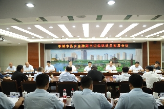 全市“县乡金融副书记”挂职动员部署会议召开
