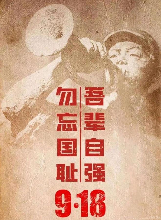 于浩朗诵【九一八，无字的悲歌】作者/远方（图13）