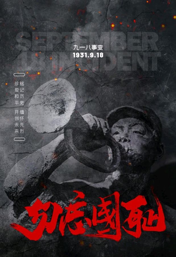 于浩朗诵【九一八，无字的悲歌】作者/远方（图7）