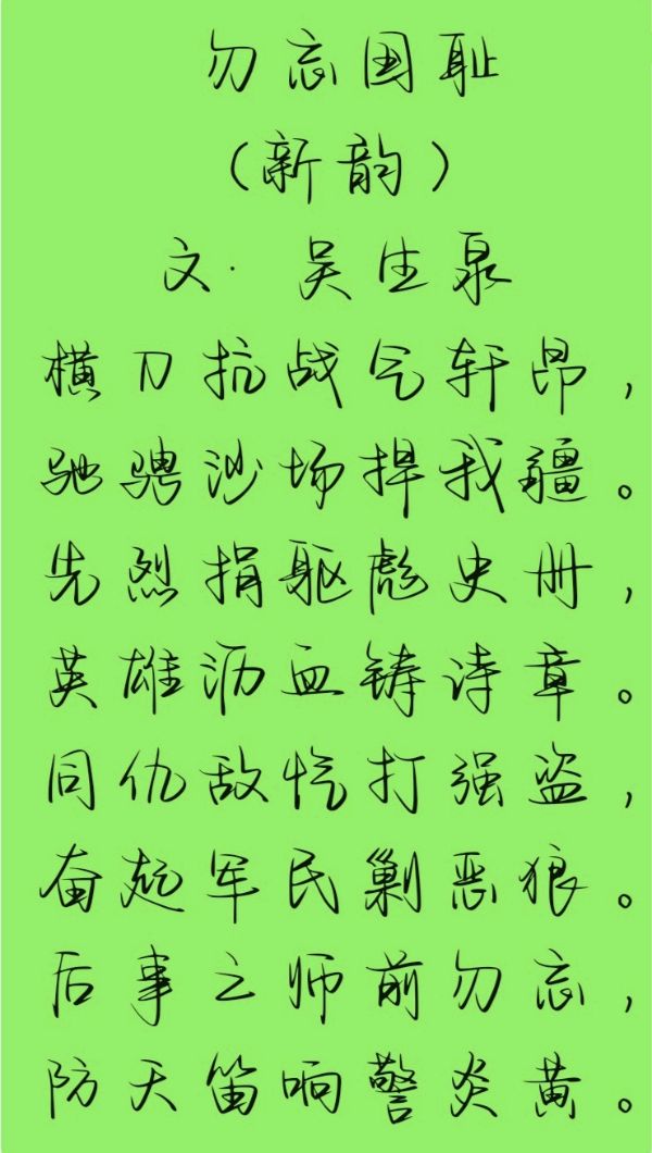 《九江文学社：北京头条》【“九一八”特刊】勿忘国耻，振兴中华【总第1833期】（图9）