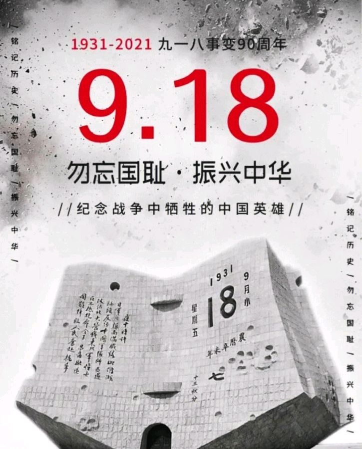 满江红·九一八世仇 作者/樊登贵（图4）